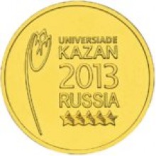 10 рублей Эмблема Универсиады  Казань  2013